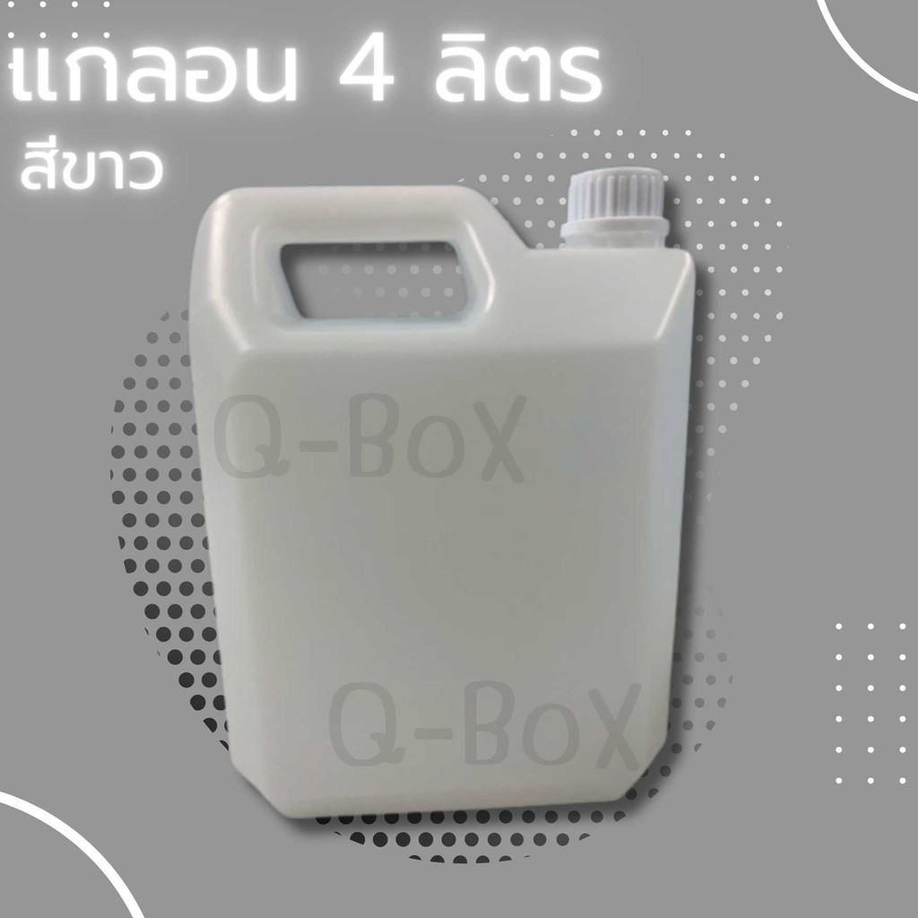 Boxworld4 แกลลอนเปล่าบรรจุน้ำและของเหลวต่างๆ ขนาด 4 ลิตร ส่งฟรีถึงบ้าน (1 ใบ)