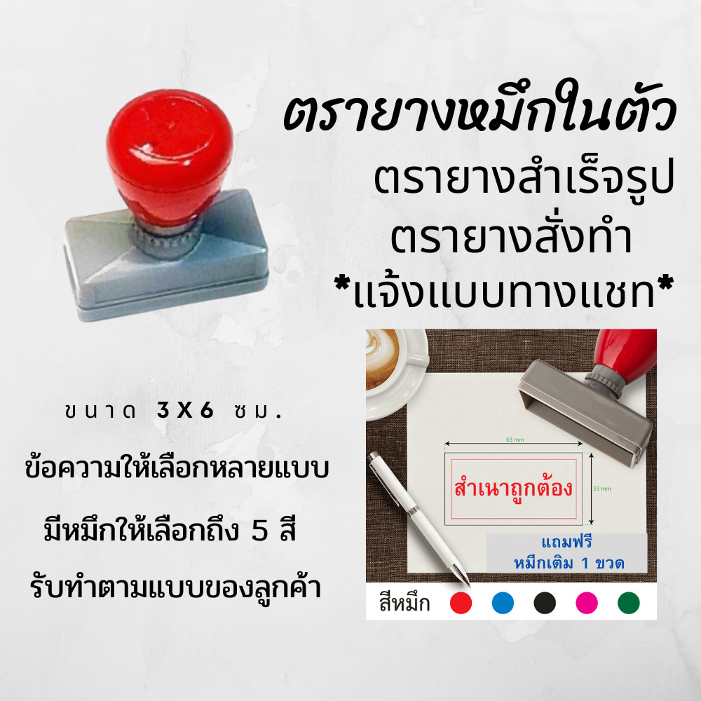 ตรายางขนาด 3x6 ซม. หมึกในตัว สำเร็จรูป ตรายางสั่งทำ สำหรับร้านค้า ตราปั้ม flash stamp (เติมหมึกได้)