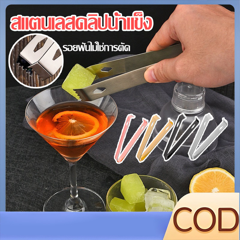【COD】 4 สี ที่คีบอาหารปากจระเข้สแตนเลส ที่คีบขนม ที่คีบน้ำแข็ง ที่คีบปา ครัวเรือน บาร์