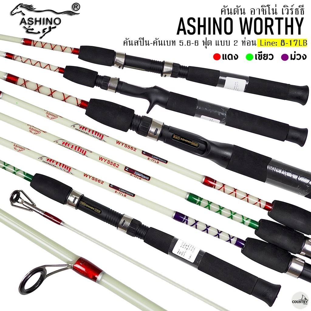 คันเบ็ดตกปลา ASHINO WORTHY อาชิโน่ เวิร์ธธี ด้ามยาวสีดำ Line Wt.8-17LB คันสปินนิ่ง 5.6 ฟุต 2 ท่อน คันตันโซลิด