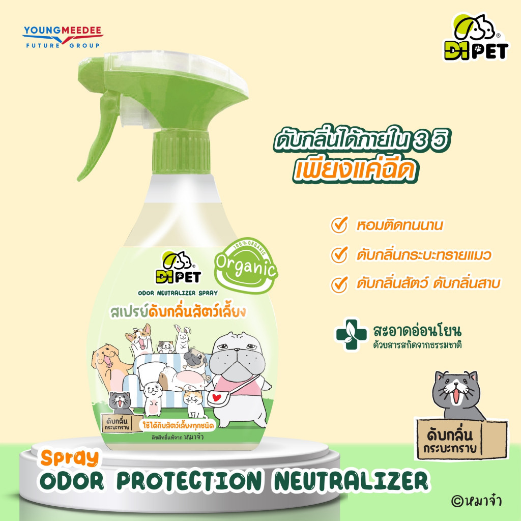 D1 Pet สเปรย์ดับกลิ่นสัตว์เลี้ยง 500ml