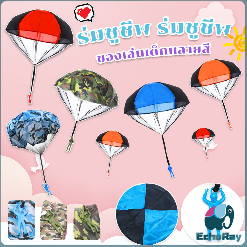 E.R ของเล่นกระโดดร่ม ร่มชูชีพเด็กเล่น กลางแจ้ง ของเล่นสร้างสรรค์ Parachute toy