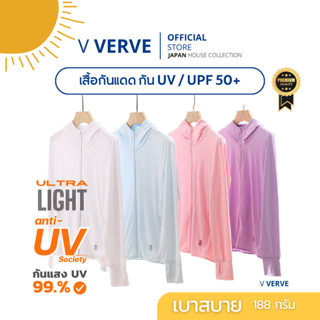 เสื้อคลุมกันแดด กัน UV - Anti UV Society กันแดดอย่างดี ULTRA…