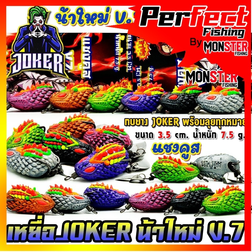 เหยื่อตกปลา กบยาง JOKER โจ๊กเกอร์ รุ่น V.7 แชงคูส by น้าใหม่ หมายข้างทาง