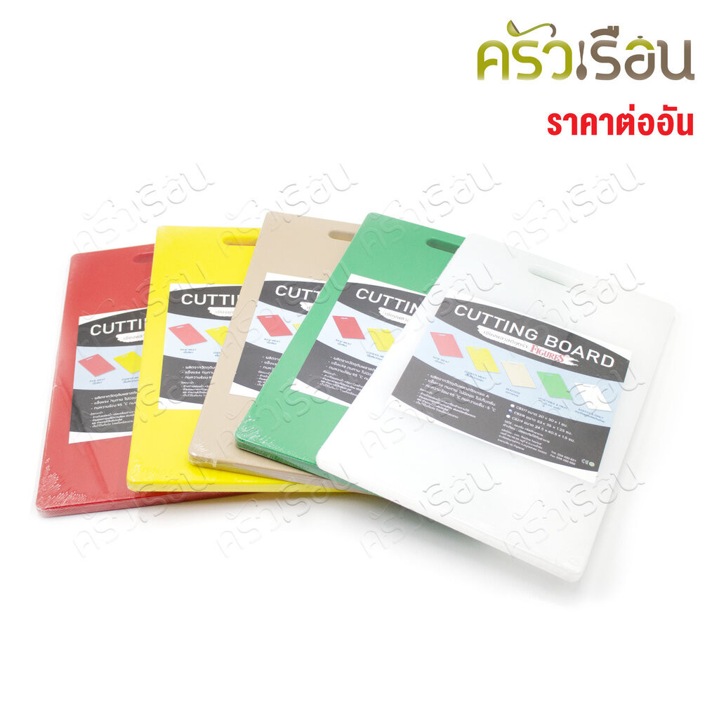 Figures เขียงพลาสติก CB218 ราคาต่ออัน 22x35x1.25 ซม. วัดจริงหนา 1.25 มม. มีให้เลือก 5 สี เขียง เขียงสี เขียงหั่นผัก เ...