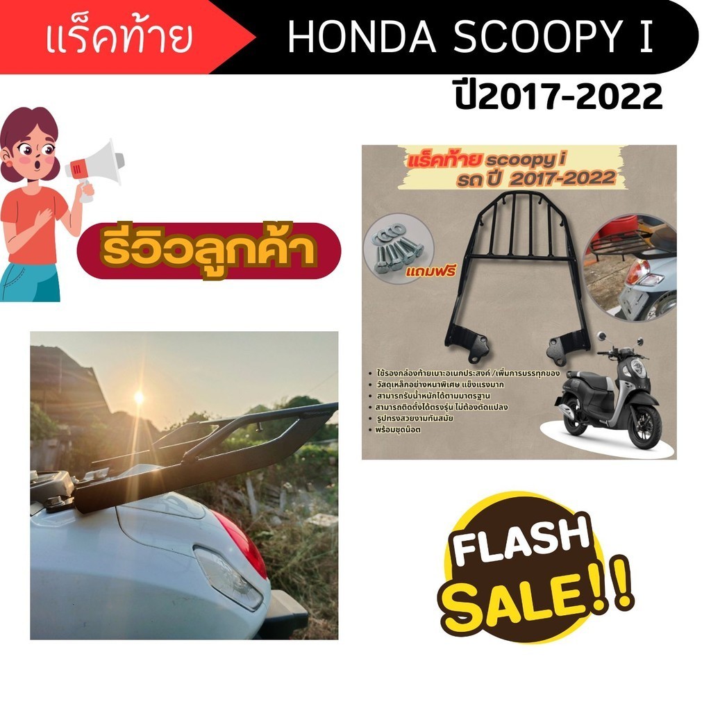 แร๊กท้าย รถ scoopy-i ตะแกรงท้ายเบาะ เหล็กหนา สีดำ รุ่น มอไซค์ HONDA SCOOPY2017-22