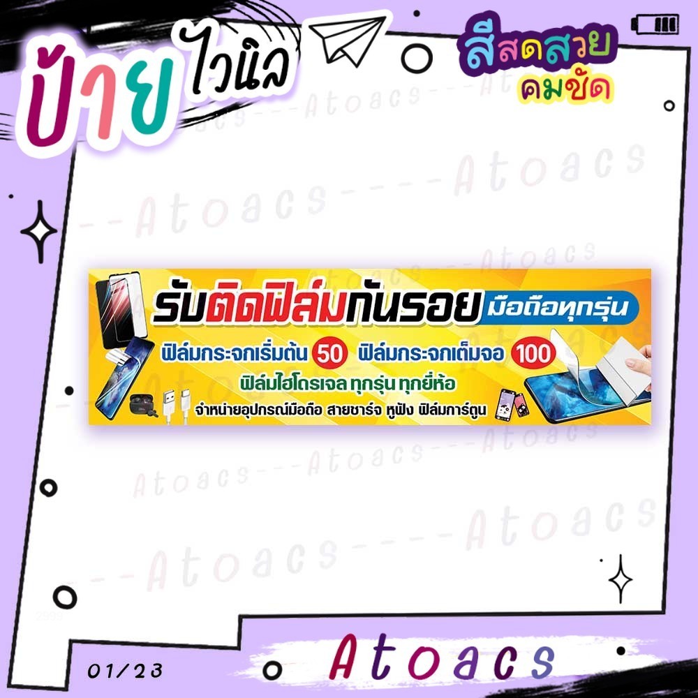 ป้ายไวนิล “รับติดฟิล์มกันรอย มือถือทุกรุ่น” แนวนอน แบบสำเร็จรูป พร้อมใช้งาน มีขนาดให้เลือก