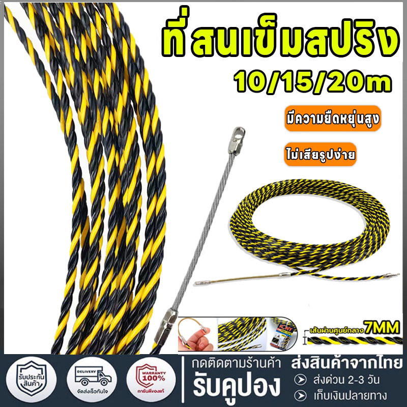 (ในไทย พร้อมส่ง) Fish Tape ฟิตเทป ดึงสายไฟในท่อ ความยาว 10 15 20M