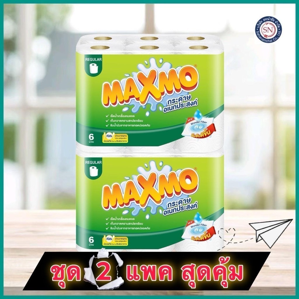 [ชุด 2 แพค] แม็กซ์โม่ กระดาษอเนกประสงค์ 1 แพค MAXMO (รวม 12 ม้วน)