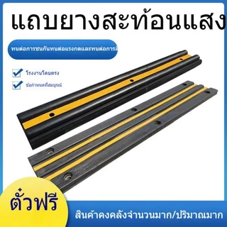 MAO ยางกันชนขอบ พร้อมแถบสะท้อนแสง กันกระแทก ทำจากยางหนัก ทนทาน แข็งแรง