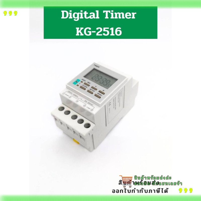 สั่งเลย! Digital timer KG2516 AC220V  KG-2516 ยี่ห้อ ZT  TIMER SWITCH  7 DAY นาฬิกาตั้งเวลา 7วัน