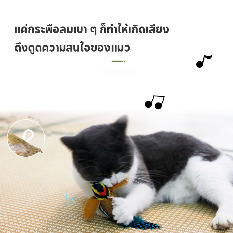 ของเล่นแมว กมีเสียง นกปลอม นกจําลอง แมวที่บ้านชอบมาก ราคา ถูกที่สุด ดีลบีเคเค แกลเลอรีภาพที่ 2