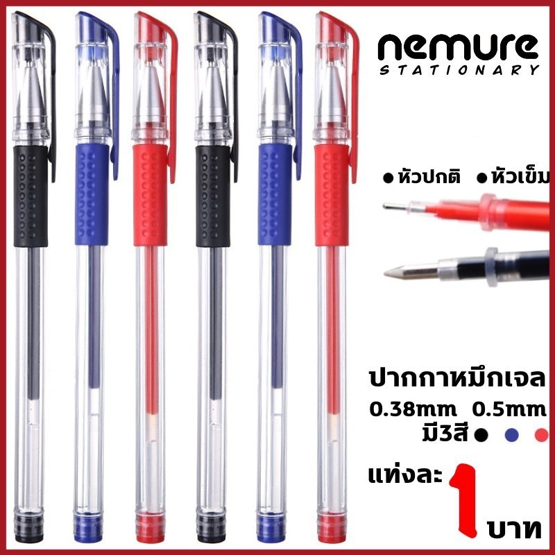 ส่งเร็ว จากกทม ปากกาหมึกเจล 0.5mm มี3สี ราคาต่อ1ด้าม ปากกาเจล เครื่องเขียน เขียนลื่นติดทน