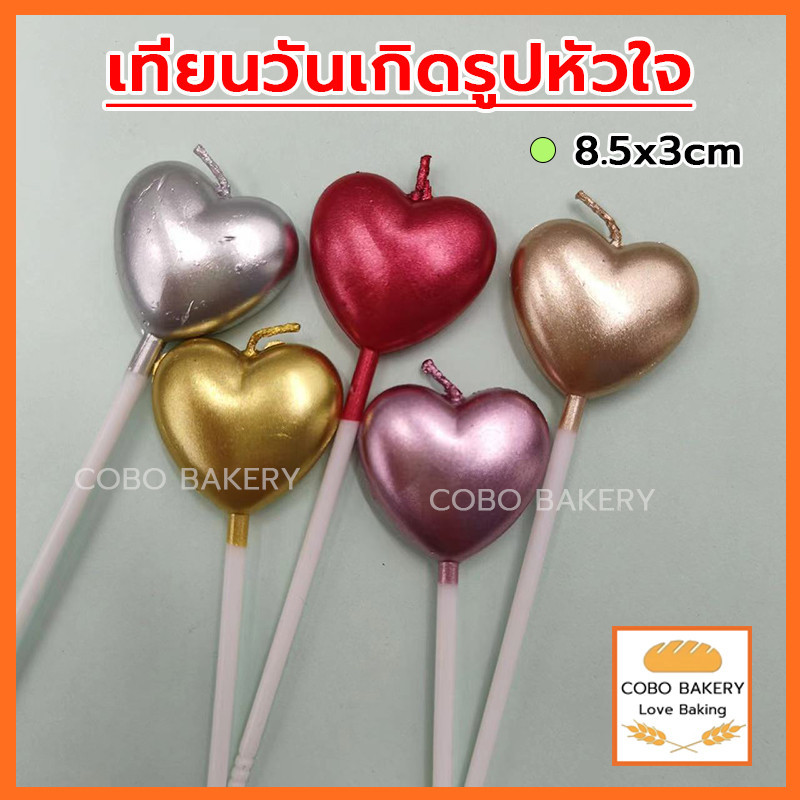 ❤️ส่งฟรี❤️  เทียนวันเกิดรูปหัวใจ 1ชิ้น/ชุด เทียน HAPPY BIRTHDAY เทียนวันเกิด  เทียนปักเค้ก เทียนดอกไม้
