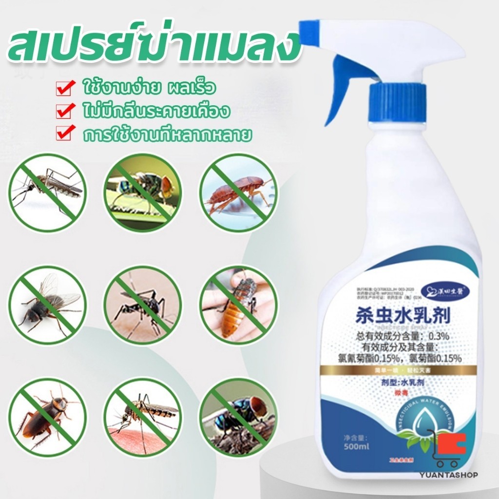500ml สเปรย์กำจัดแมลง มด เหา หมัด แมลง ยุง สารกำจัดแมลง ยาฆ่าแมลงมืออาชีพ Home Supplies