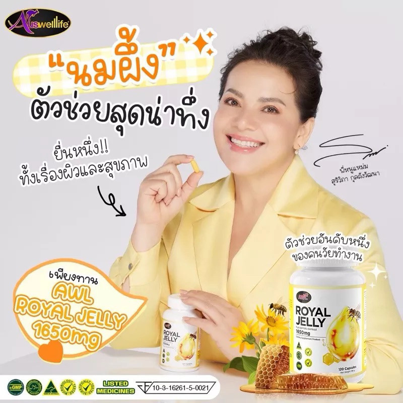 2 แถม 1 #ส่งฟรี นมผึ้งหนูแหม่ม AWL royal jelly 1650mg. 30 แคปซูล นำเข้าออสเตรเลีย ของแท้ 100%