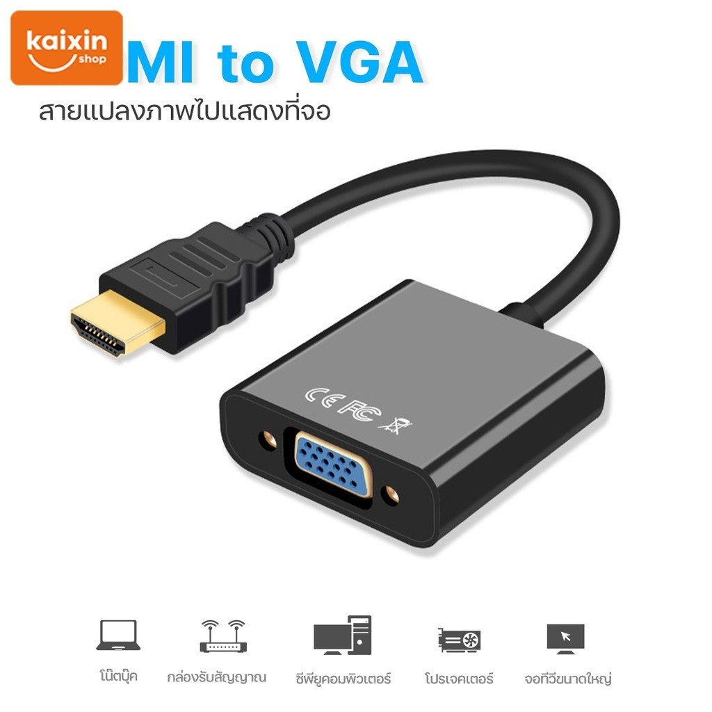 สายแปลง HDMI to VGA Cable สายจาก HDMIออกVGA สาย HDMI Cable Converter Adapter HD1080p Cable สายแปลง HDMI to VGA #A-051