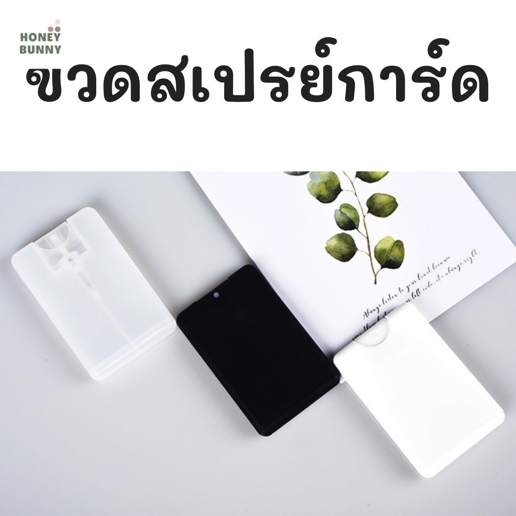 ขวดสเปรย์ ขวดสเปรย์การ์ด พลาสติก แบบพกพา ทนทาน 20ml 30ml 100ml สะดวก ใช้งานง่าย