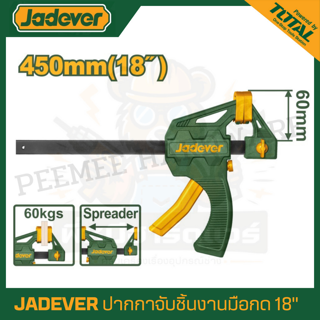 JADEVER แคล้มจับชิ้นงาน ขนาด 4 / 8 / 12 / 28 นิ้ว รุ่น JDCP4374 , JDCP4388 , JDCP4312 , JDCP4318