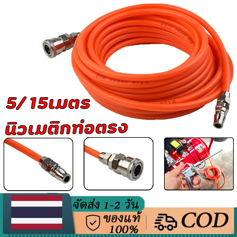 สายลม 5/ 15 เมตร ใยถัก+ทองแดง ขนาด 58มม. เสริมใยถัก พร้อมข้อต่อทองแดง ทนแรงดันสูง รับประกัน