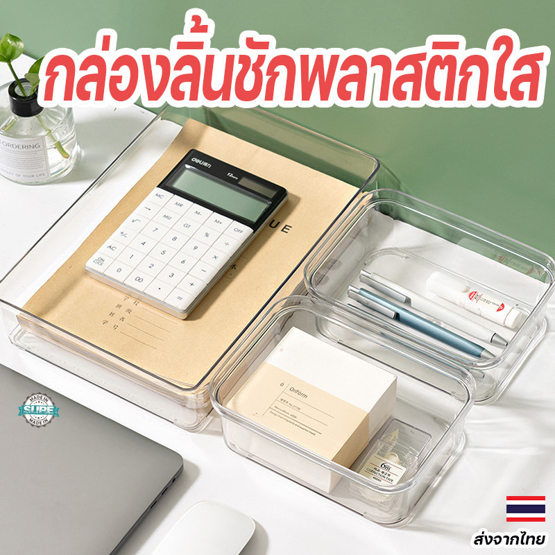 กล่องลิ้นชักพลาสติกใส จัดเก็บของใช้ในครัว โต๊ะทำงาน เก็บของเป็นระเบียบง่าย ใช้ได้ทุกที่