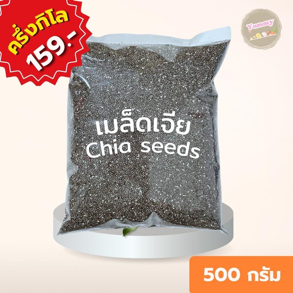 PWshop [500 กรัม 159.-] เมล็ดเจีย สูตรลับเฉพาะ ธัญพืชเพื่อสุขภาพ เมล็ดเชีย chia seed organic พร้อมทา