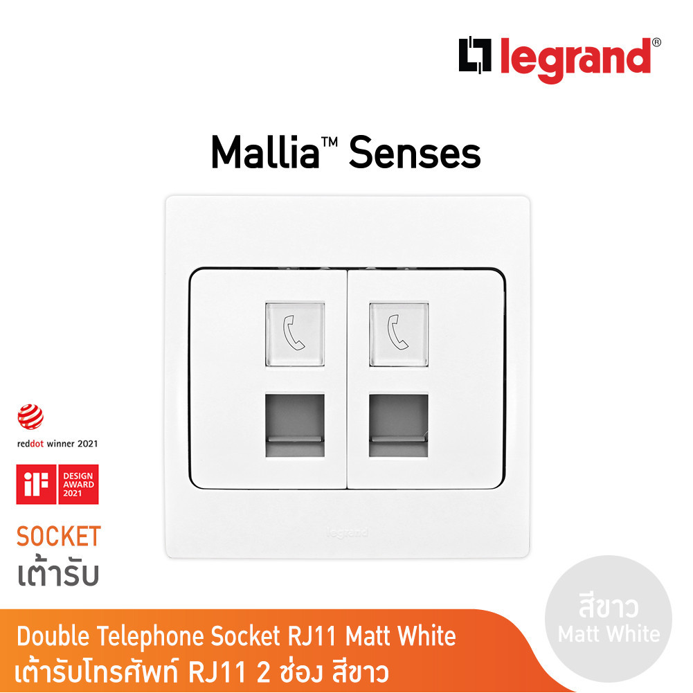 Legrand เต้ารับโทรศัพท์ RJ11 2 ช่อง สีขาว รุ่นมาเรียเซนต์ | Mallia Senses | 281163