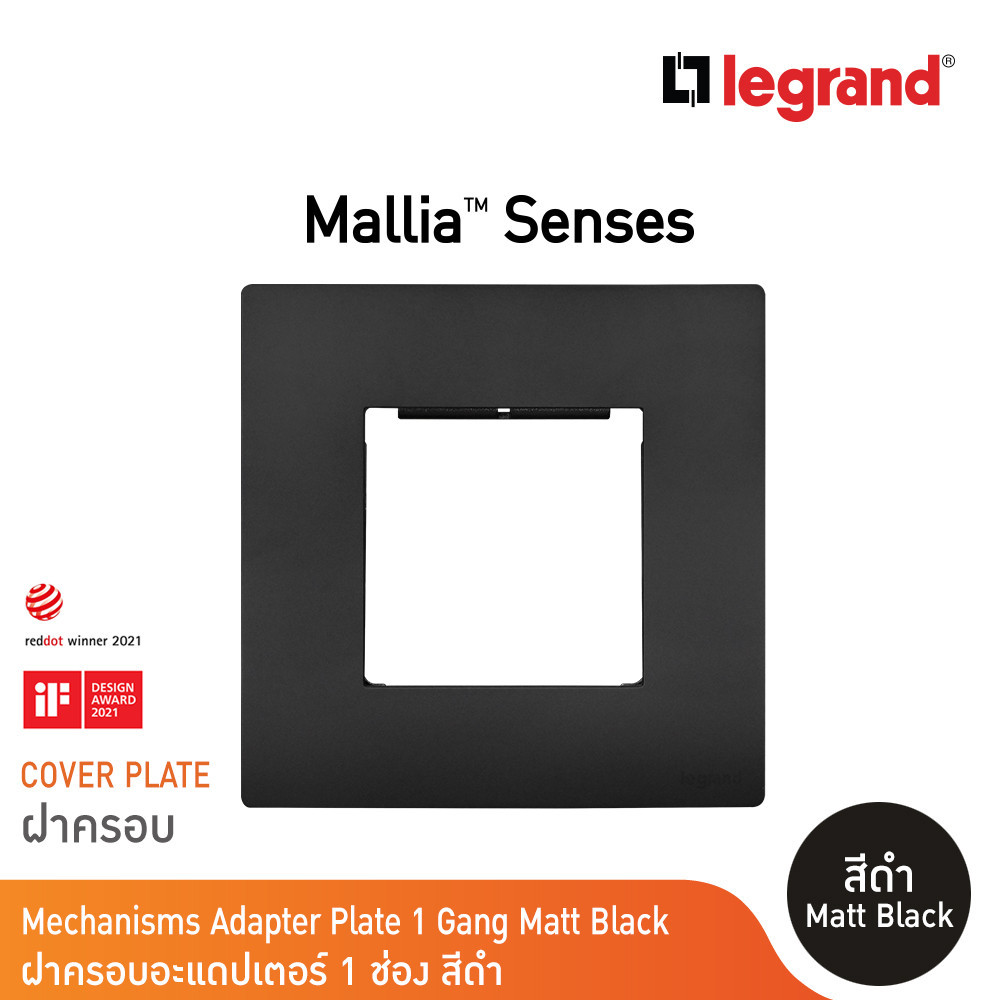 Legrand ฝาครอบอะแดปเตอร์ 1 ช่อง สีดำ รุ่นมาเรียเซนต์ | Mallia Senses | 281192MB