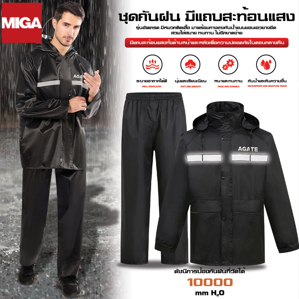 【Agate ของแท้】เสื้อกันฝน มีแถบสะท้อนแสง ชุดกันฝน สวมใส่สบาย ระบายอากาศได้ดี ไม่ร้อนอบอ้าว หมวกติดเสื
