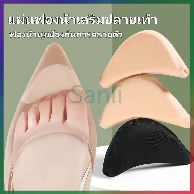 Sanli แผ่นฟองน้ำเสริมปลายเท้า แก้รองเท้าหลวม กันกัด ฟองน้ำนุ่ม แผ่นกันกัด ฟองน้ำเสริมปลายเท้า