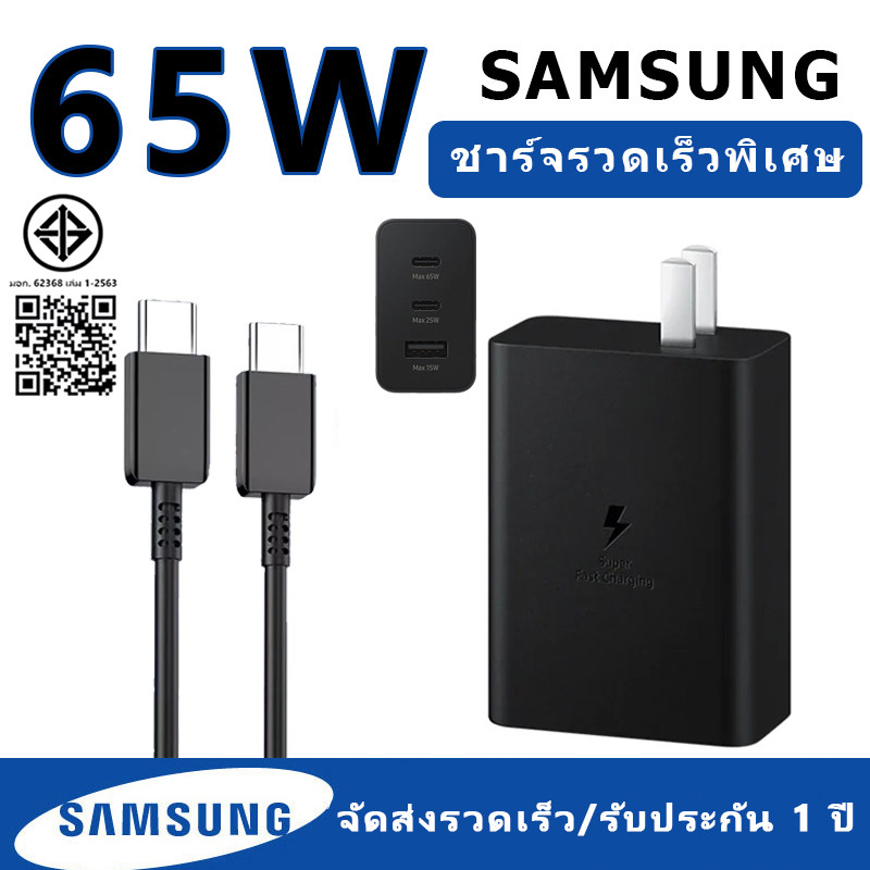 65w Samsung charger 65W PD Samsung charger รองรับรับประกัน 1 ปีสําหรับเครื่องชาร์จที่รวดเร็ว รองรับร