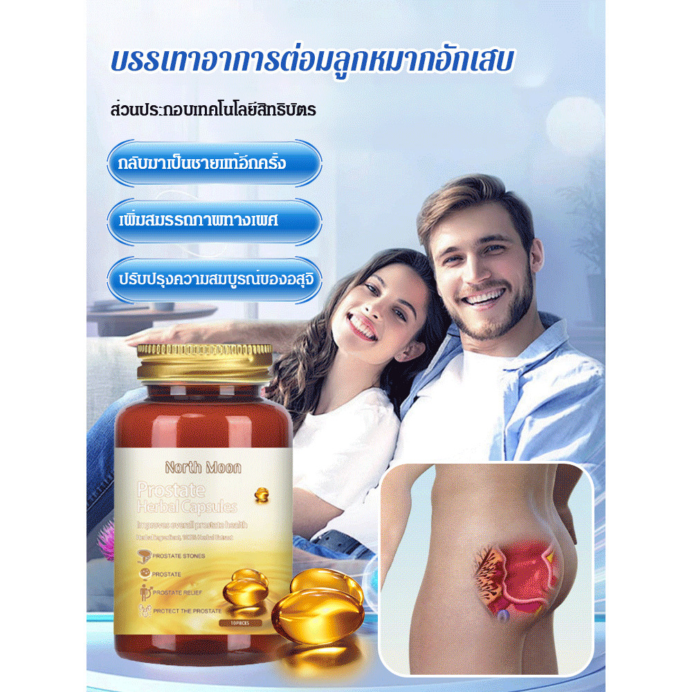 บรรเทาอาการต่อมลูกหมากอักเสบ สูตรสมุนไพรธรรมชาติ ปลอดภัยต่อสุขภาพ