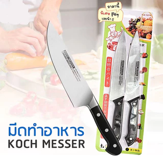 ZJ HOME 2PCS,3PCSมีดทำครัว มีดทำอาหาร มีดหั่นอาหาร มีดปลายแหลม ด้ามดำ มีดแสตนเลส