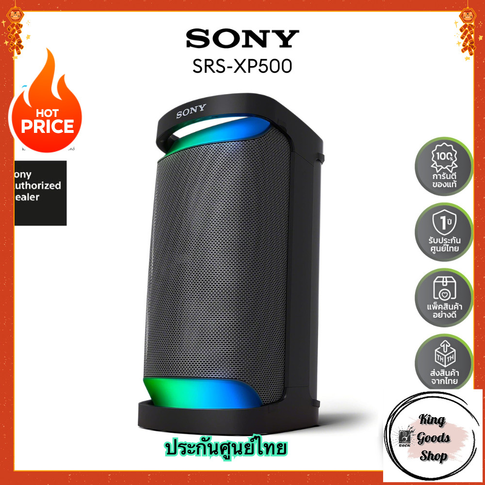 Sony XP500 ลำโพงไร้สาย Portable Wireless Speaker ลำโพงพกพา.by king goods shop