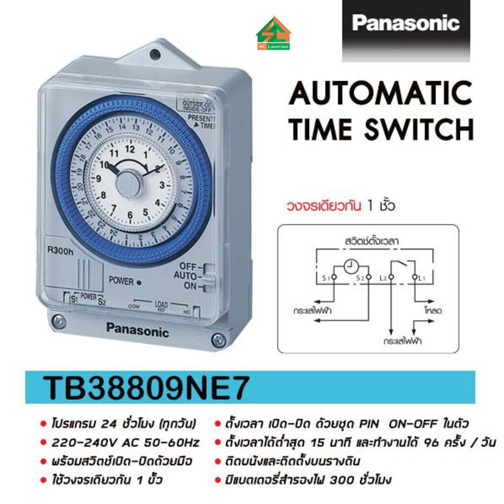 ไทม์เมอร์ Panasonic TB38809 แบบ 24 ชม. ตั้งเวลาเปิดปิดอุปกรณ์เครื่องใช้ไฟฟ้า พร้อมสวิตช์ด้านหน้าและแ