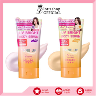 🔥แท้/ดีลสุดคุ้ม/ไลฟ์ทุกวัน🔥กันแดด MizuMi UV Bright Body Seru…