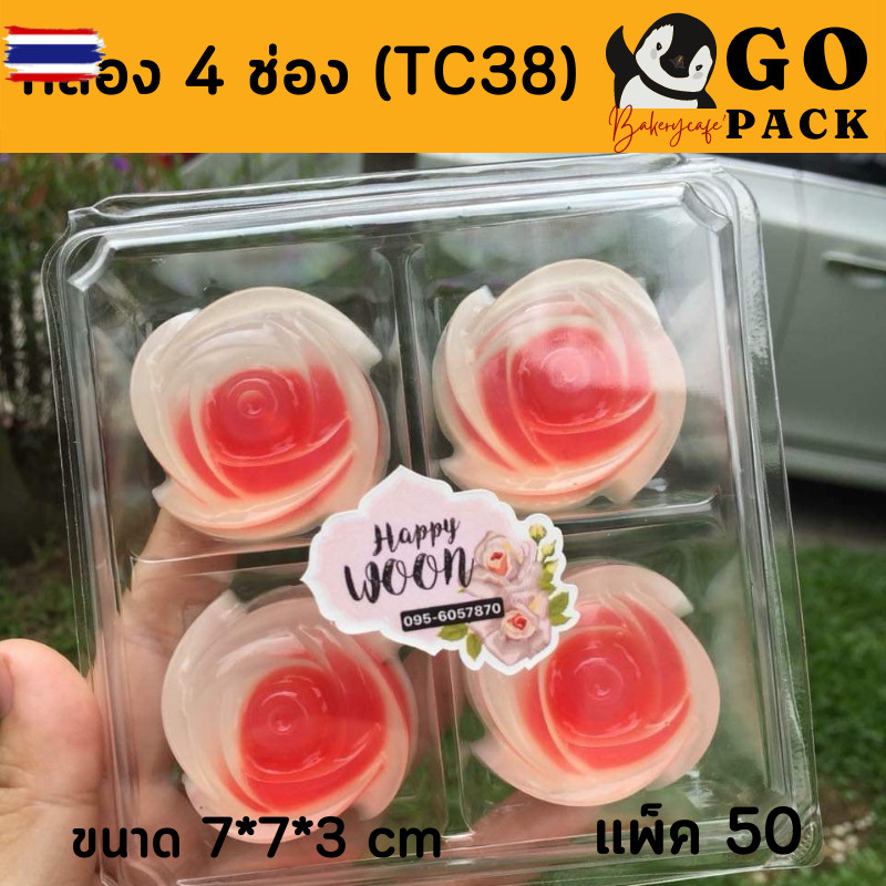 กล่องพลาสติก 4 ช่อง ใส TC-38  SP250 ชิ้น