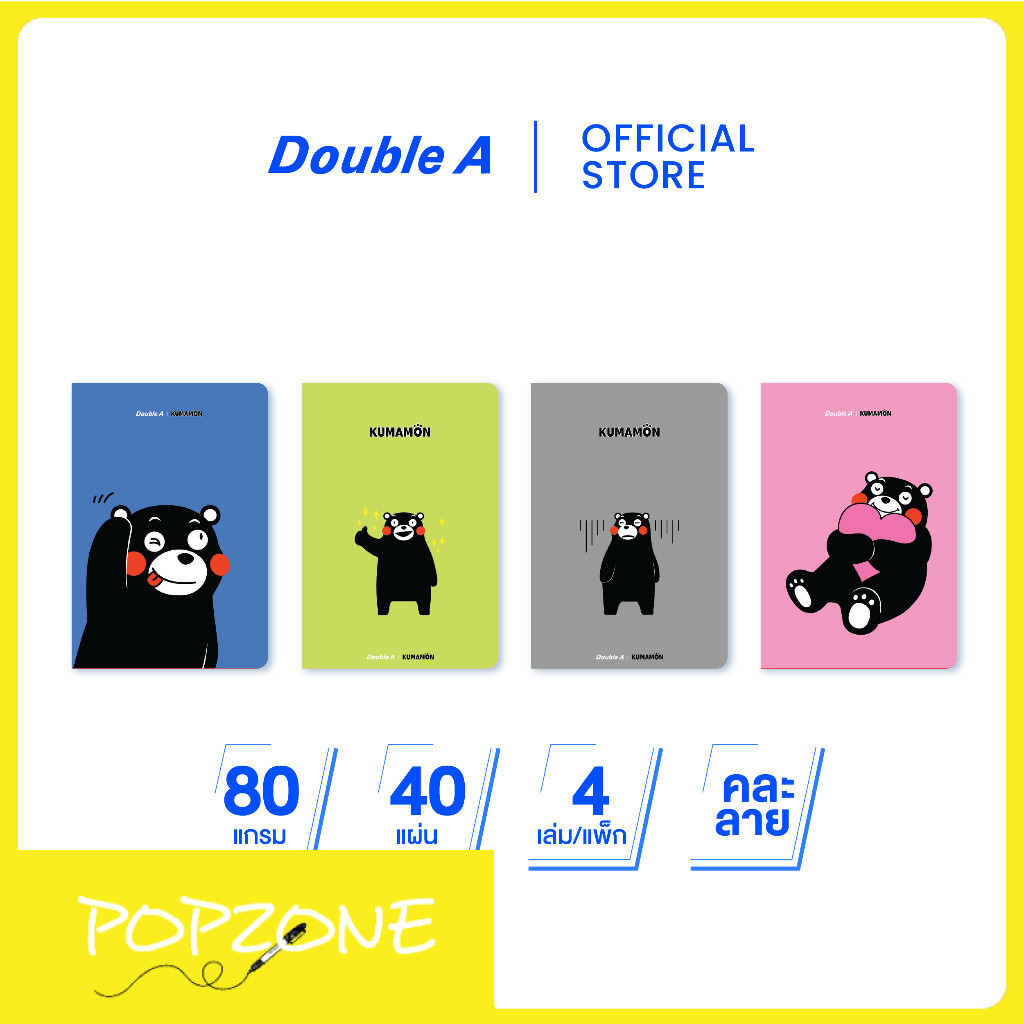 Double A สมุดมุงหลังคา B5 80 แกรม 40 แผ่น หน้าปกลาย Kumamon จำหน่าย 4 เล่ม (คละแบบ)