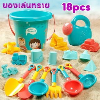 ของเล่นทราย ชุดตักทราย ชุดเล่นทราย ของเล่นเด็ก เทศกาลสงกรานต…