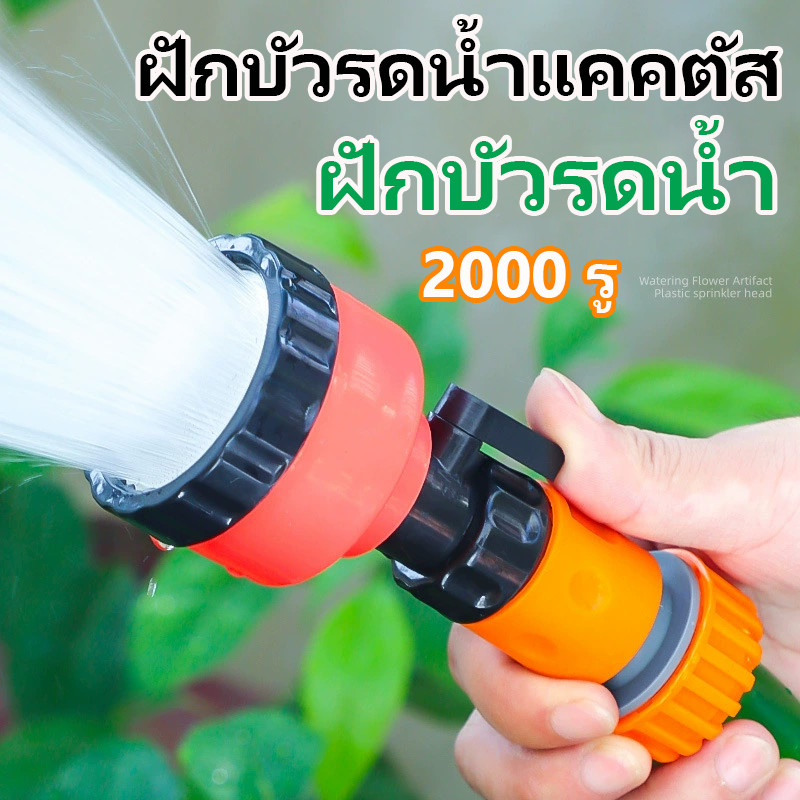 ฝักบัวรดน้ำ  2000 รู รดน้ำต้นไม้ รดน้ำดอกไม้ ฝักบัวรดน้ำแคคตัส ดินปลูกไม่กระจาย