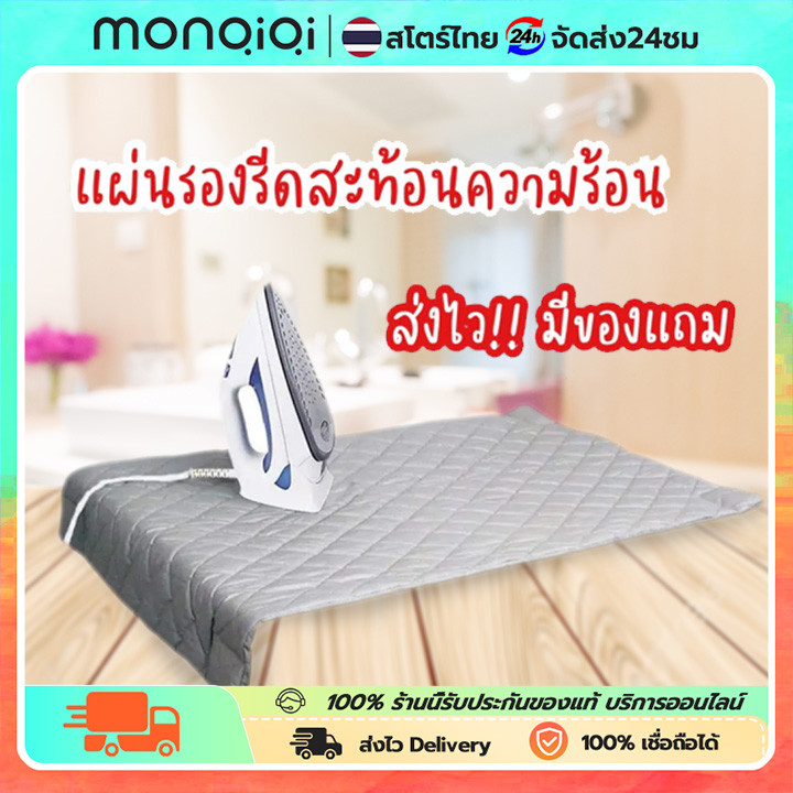 ผ้ารองรีด ทนความร้อน แผ่นรองรีด ผ้ารองรีดสะท้อนความร้อน ผ้าปู​พื้นรองรีดผ้า แผ่นรองรีดสะท้อนความร้อน