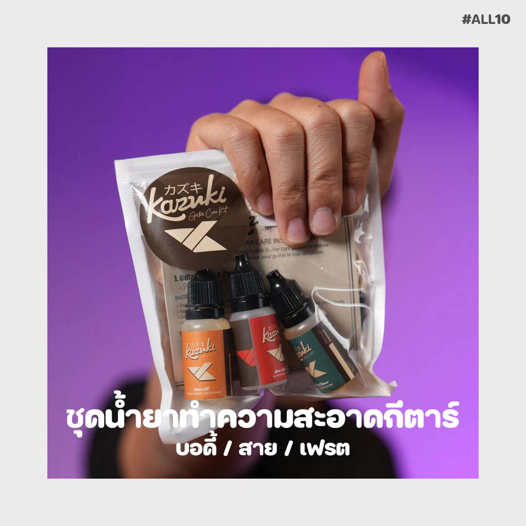 Kauzki ALL10 Guitar Polish Care Kit น้ำยาทำความสะอาดกีตาร์ น้ำยาเช็ดกีตาร์ 3 ขวด ครบเช็ต