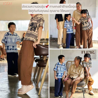 🌸 กางเกงขายาว รุ่น Pansy Pants เด็ก 6-12 ขวบ 〰️กางเกงไปทะเล ใส่สบาย นุ่มสุด ๆ ผ้าฝ้ายพื้นเมือง LOOM