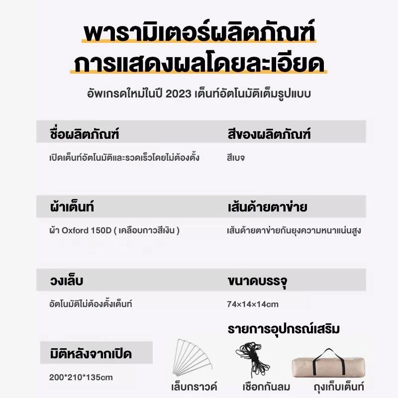 เต็นท์กางอัตโนมัติ สำหรับ 4-6 คน กันแดดกันฝน thumbnail 10