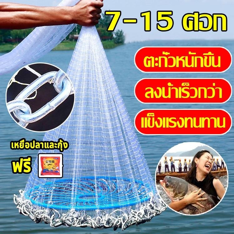 🐟 7-15ศอก 🐟 แหฝรั่ง แหจับปลา จานบินสีน้ำเงิน ตะกั่วหนักขึ้น ระบายน้ำเร็วขึ้น ใช้งานง่าย  พอเรียนก็จะรู้