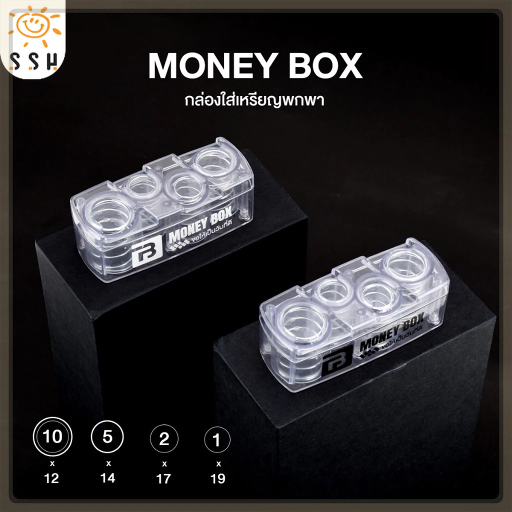 กล่องเก็บเหรียญ BOX ใส่เหรียญได้เยอะ สำหรับพกพา หรือใช้แต่งรถ