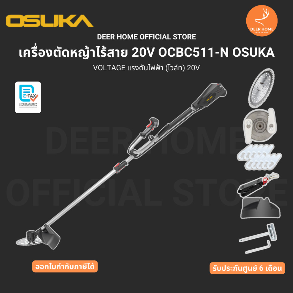 OSUKA เครื่องตัดหญ้าไร้สาย 20V OCBC511-N รับประกัน 6 เดือน