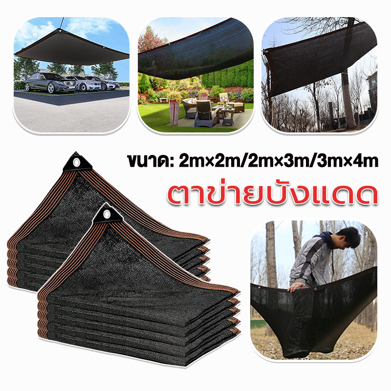 ผ้าใบกันแดด ฉนวนกันความร้อน99.9% ขนาด2x2/2X3/3X4เมตร(มีตาไก่) ผ้าบังแดด ผ้ากันแดด