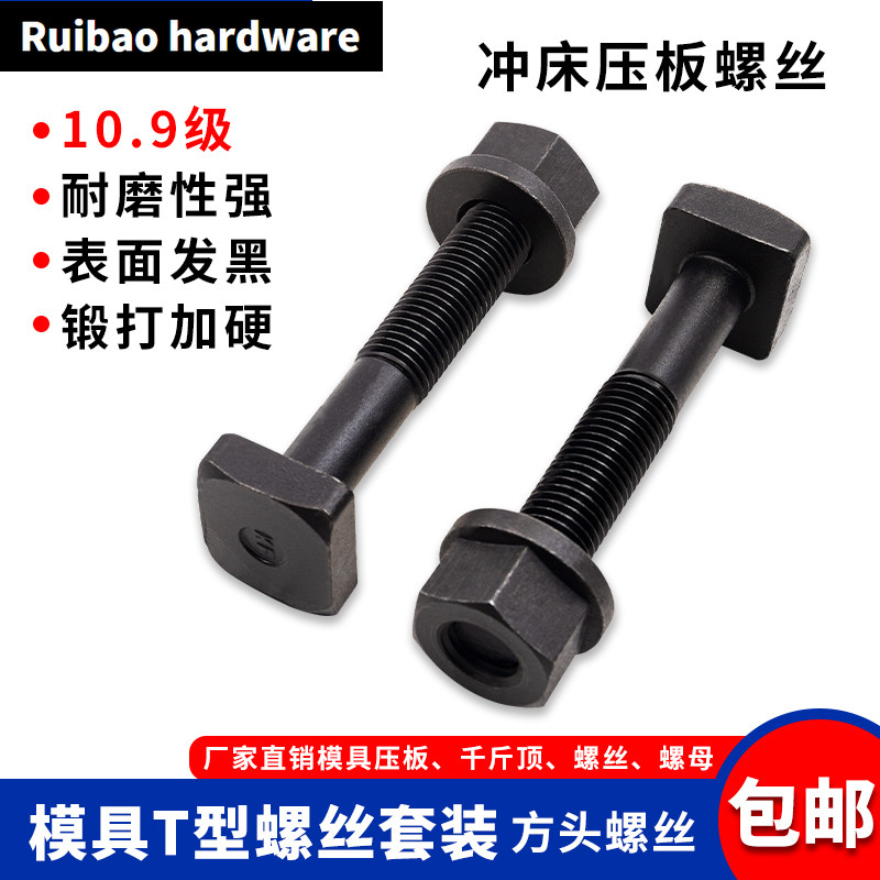 สกรู ที-พิมพ์ ชุดเกรด 10.9 พร้อมน็อตเครื่องซักผ้า น็อตหน้าแปลนแข็งตัว สายฟ้า ม12 16 20 24 30