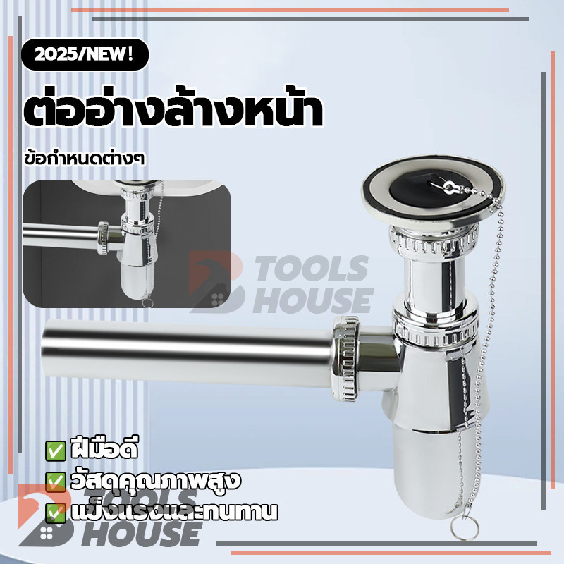ท่อน้ำทิ้ง ชาร์ปอ่างล้างหน้า ทองเหลืองชุบโครเมี่ยม 1 ชุด